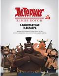 Постер из фильма "Астерикс: Земля Богов" - 1