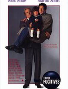 Три беглеца