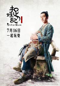 Постер Охота на монстра