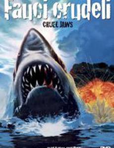 Жестокие челюсти