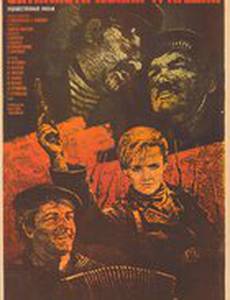 Оптимистическая трагедия