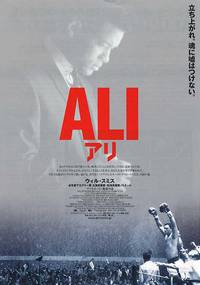Постер Али