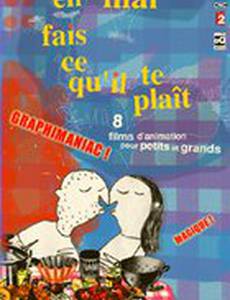 В мае делай всё, что тебе нравится