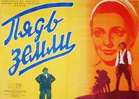 Постер Пядь земли