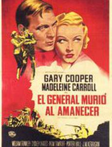 Смерть генерала на рассвете