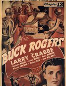 Бак Роджерс