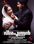 Постер из фильма "Veeraputhran" - 1