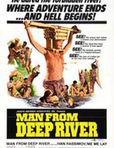 Человек с глубокой реки