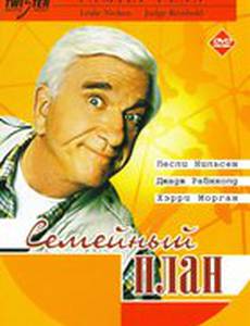 Семейный план