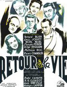 Возвращение к жизни