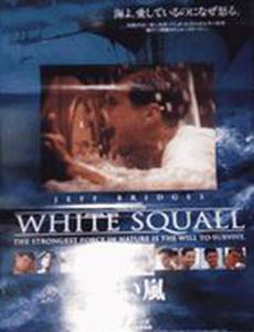 Белый шквал