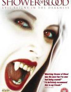 Кровавый душ (видео)