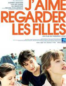 Люблю смотреть на девушек