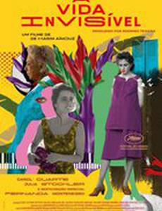 Невидимая жизнь Эвридики