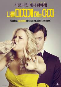 Постер Девушка без комплексов