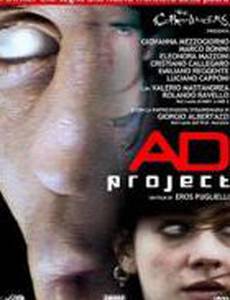 Проект АД (видео)