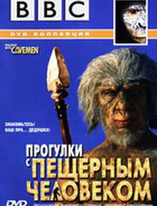 BBC: Прогулки с пещерным человеком