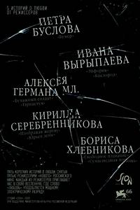 Постер Короткое замыкание