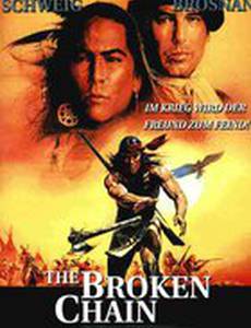 Разорванная цепь