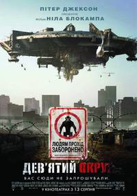 Постер Девятый округ