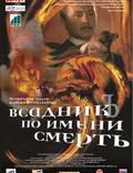 Постер из фильма "Всадник по имени смерть" - 1