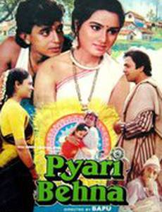 Любимая сестренка