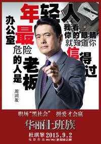 Постер Офис