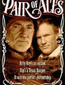 Козырная парочка