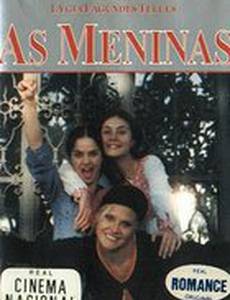 Девушки-подружки