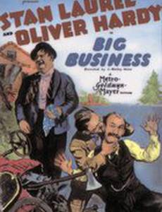 Большой бизнес