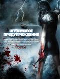 Постер из фильма "Штормовое предупреждение" - 1