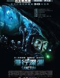 Постер из фильма "Санктум 3D" - 1