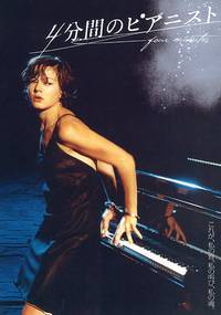 Постер Четыре минуты