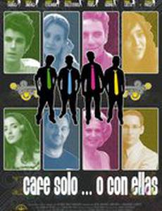 Кофе в одиночку или вместе с ними