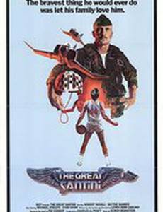 Великий Сантини