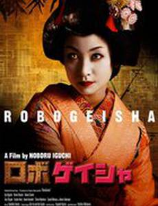 Робогейша
