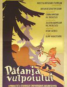 Лисьи неприятности