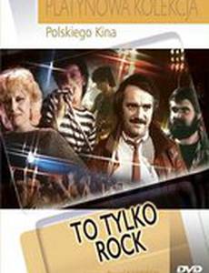 Это только рок