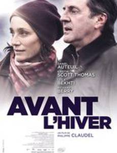 Перед зимой