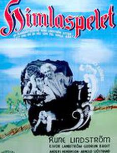 Божественная игра