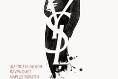 Ив Сен Лоран