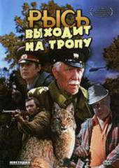 Рысь выходит на тропу