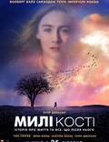 Постер из фильма "Милые кости" - 1