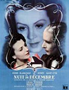 Декабрьская ночь