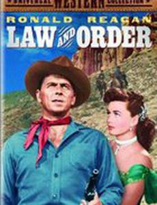 Закон и порядок