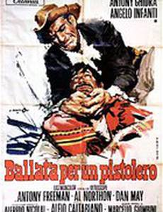 Баллада о стрелке