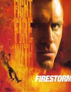 Огненный шторм