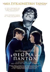 Постер Вселенная Стивена Хокинга (Стивен Хокинг. Теория всего)