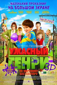 Постер Ужасный Генри