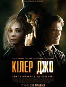 Киллер Джо